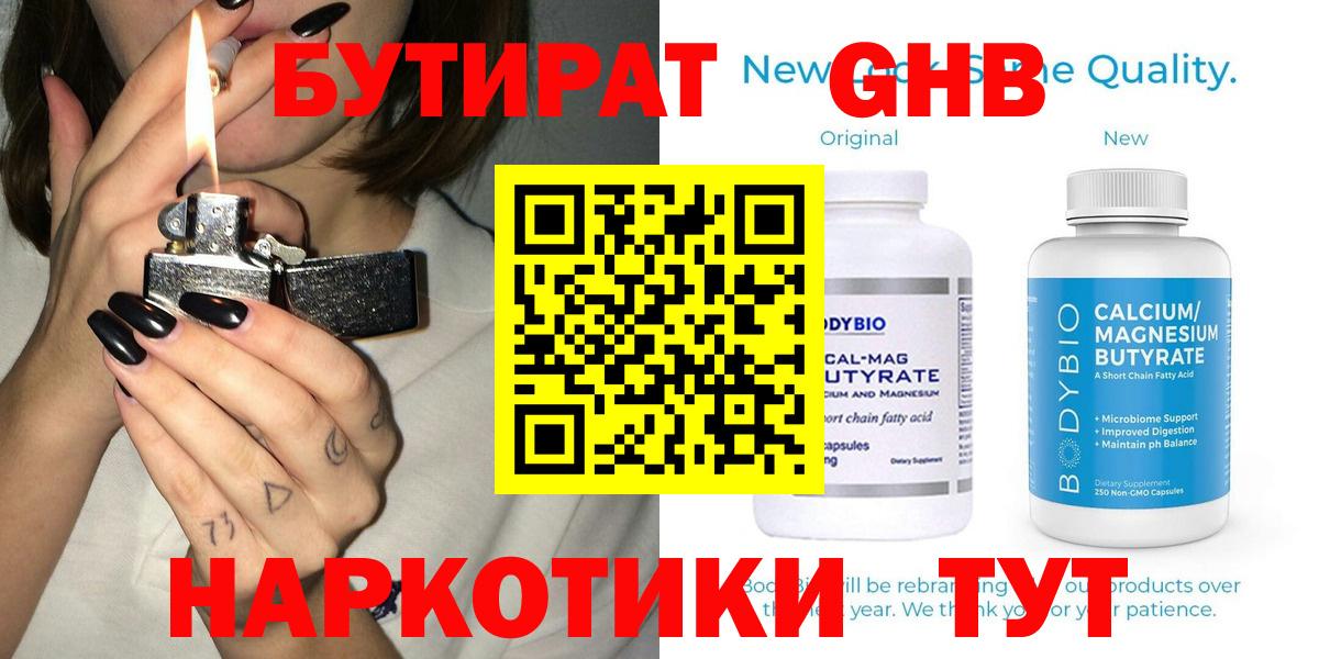 Бутират 99%  Вход с VPN  БУТИРАТ  Пенза 
