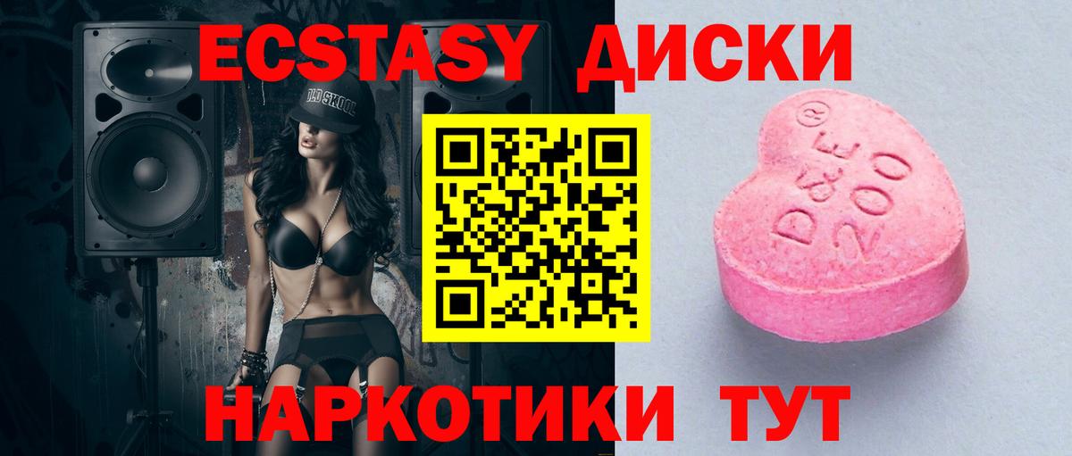 Экстази круглые Пенза